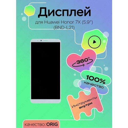 Дисплей для Huawei Honor 7X BND-L21 оригинал