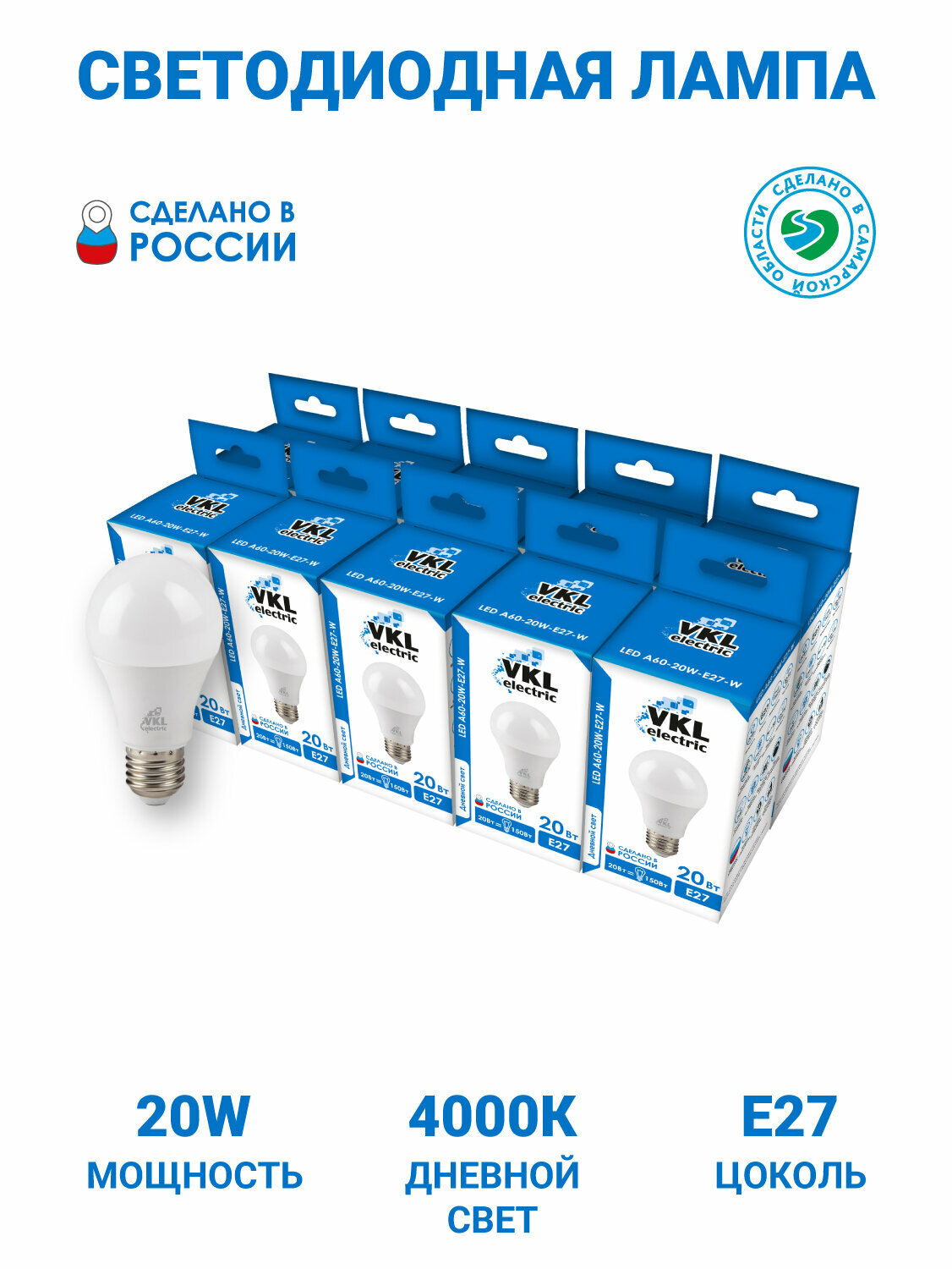 Лампочки светодиодные 20W E27 A60 4000K 220V VKL electric