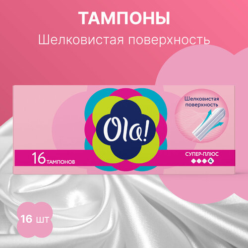 Ola! тампоны Super Plus Шелковистая поверхность, 4 капли, 16 шт.