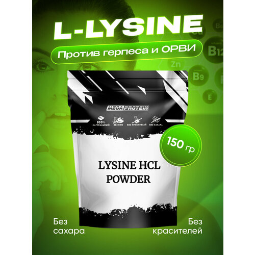 L-Lysine Л-лизин гидрохлорид для иммунитета и кожи 150 гр l lysine l лизин гидрохлорид 200 гр