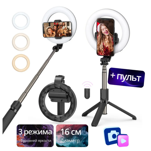 Кольцевая светодиодная селфи-лампа 16 см со штативом 3 режима света для фото и видео 97000₽