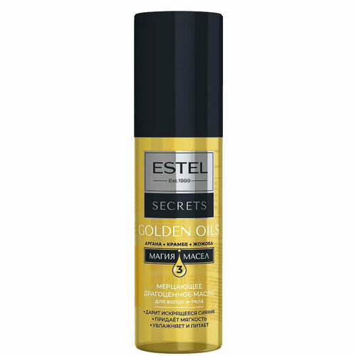 Масло для волос и тела Estel Secrets Golden Oils, мерцающее драгоценное, 100мл масло для волос estel professional масло для волос и тела мерцающее драгоценное