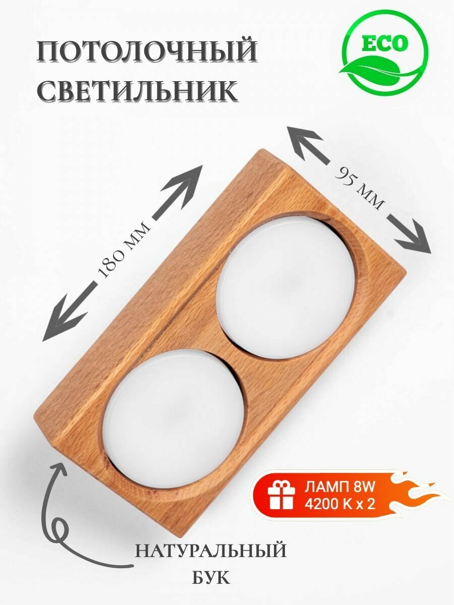 фото Светильник потолочный светодиодный спот деревянный бук