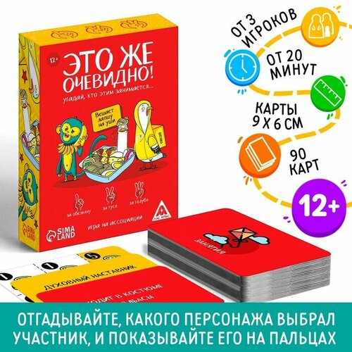 Игра «Это же очевидно!