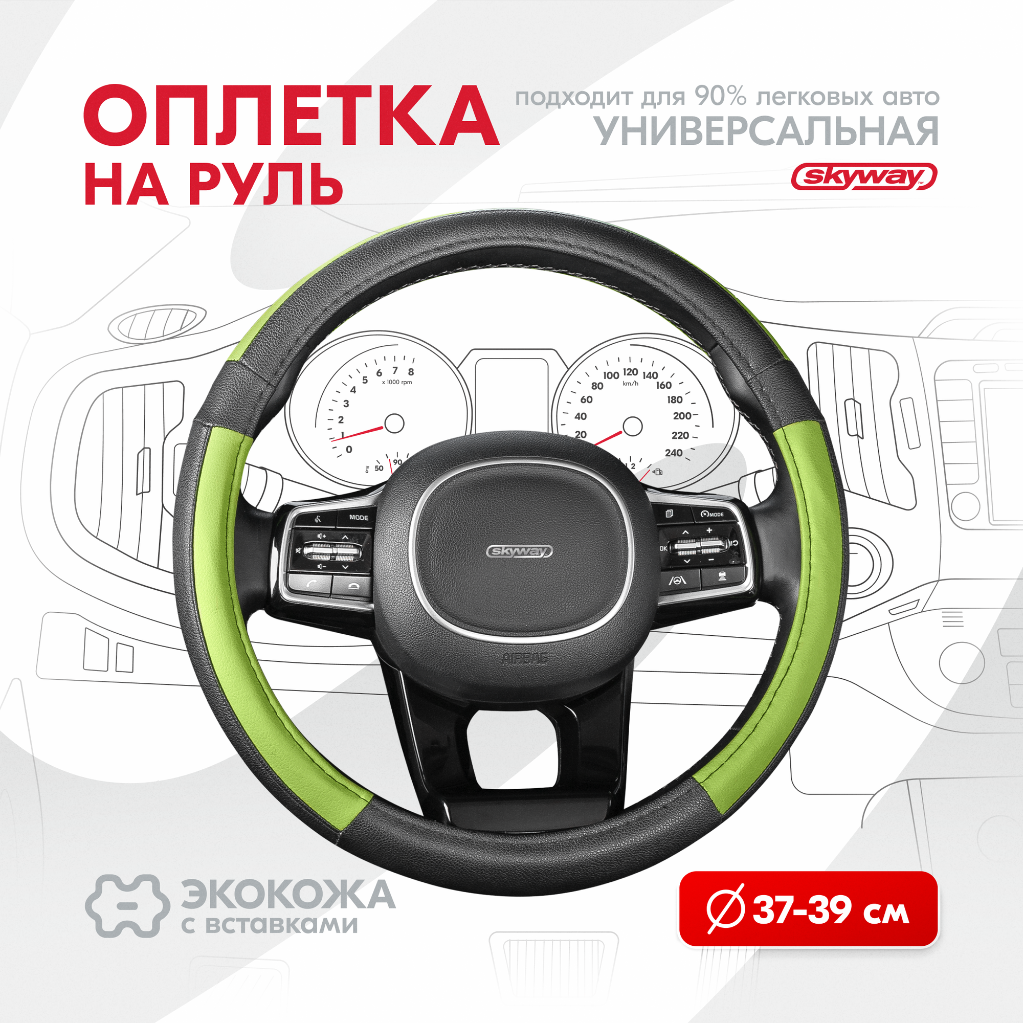 Оплетка на руль Combo-3 SKYWAY M (37-39) черный; зеленый экокожа, S01102361