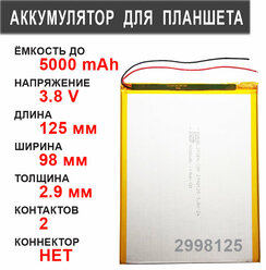Аккумулятор для планшета универсальный / до 5000 mAh / 125х98х2.9 мм / 2 провода / без коннектора