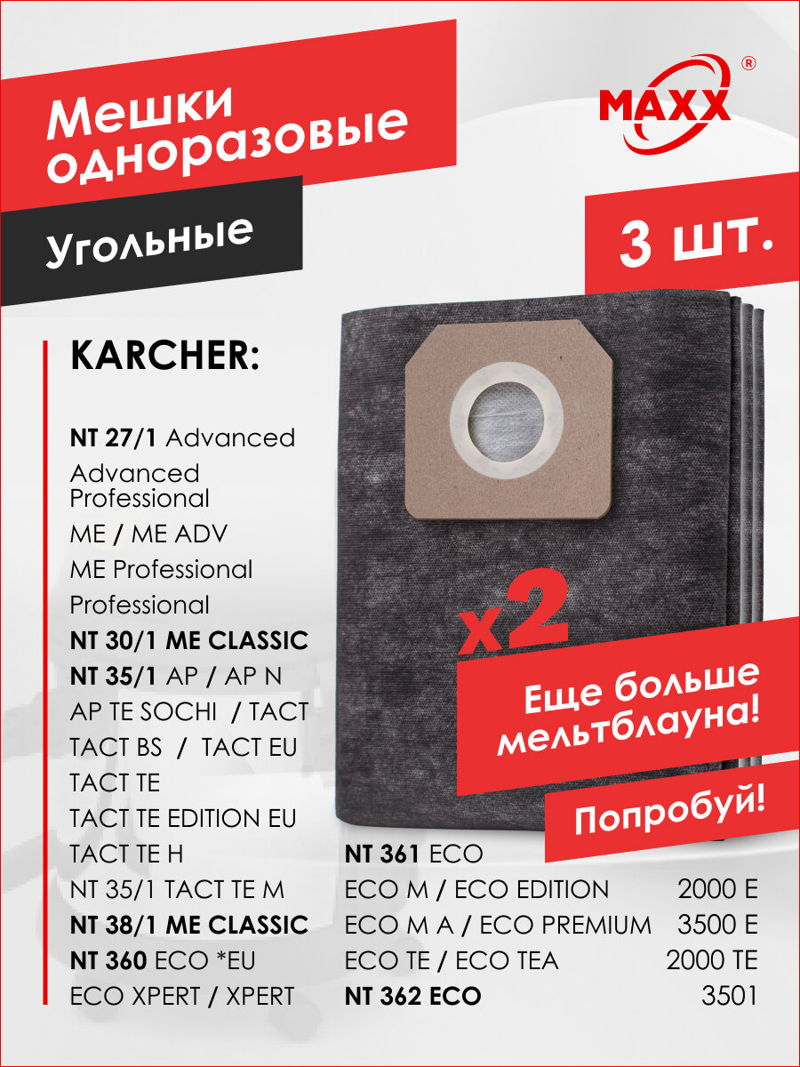 фото Мешки для пылесоса Karcher NT 27/1, 30/1, 35/1, 38/1, 360, Karcher NT 361 (3 шт)