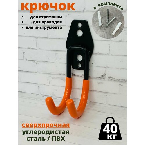 Крючок сверхпрочный стальной 7 см, 1 шт, оранжевый