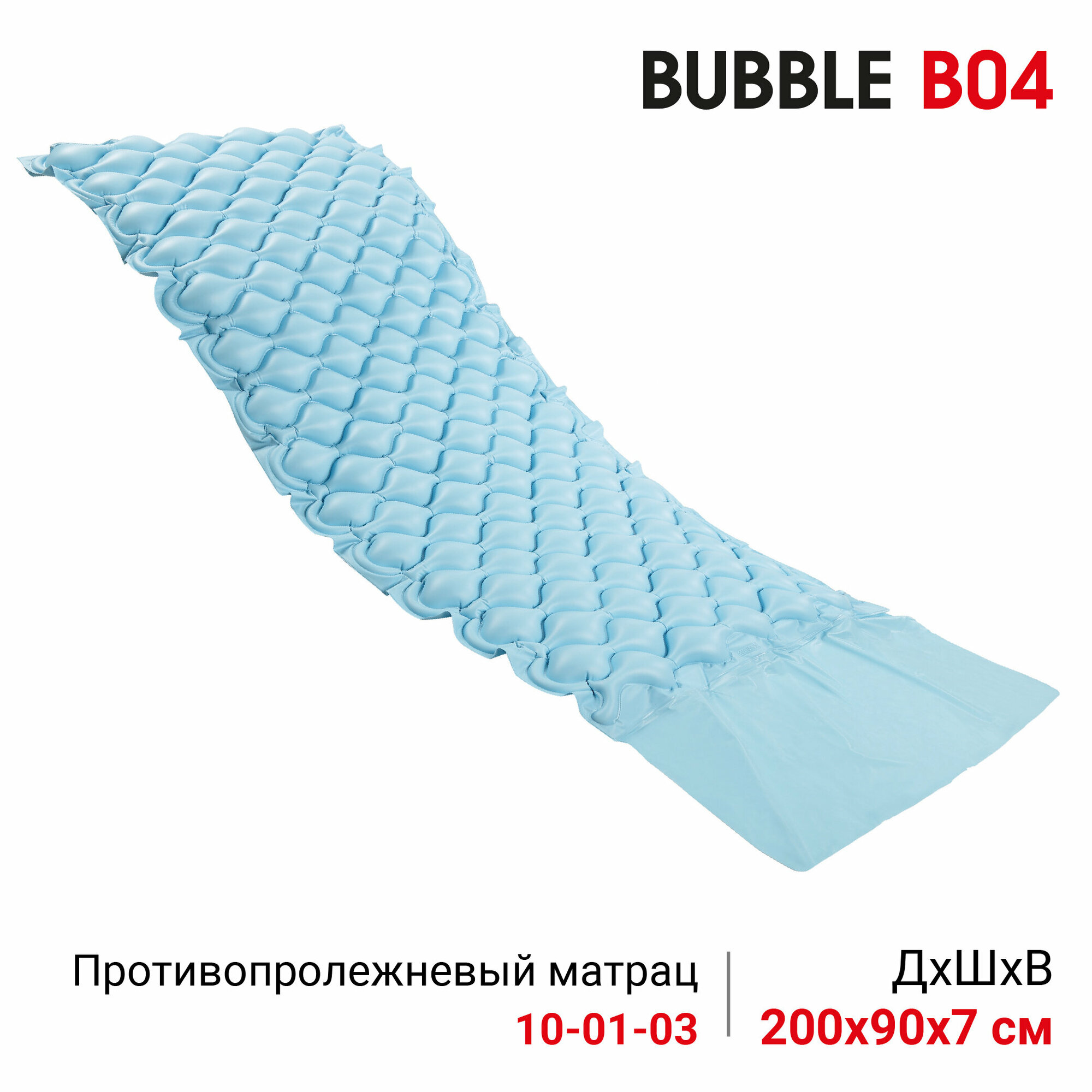 Система противопролежневая Ortonica Bubble B04