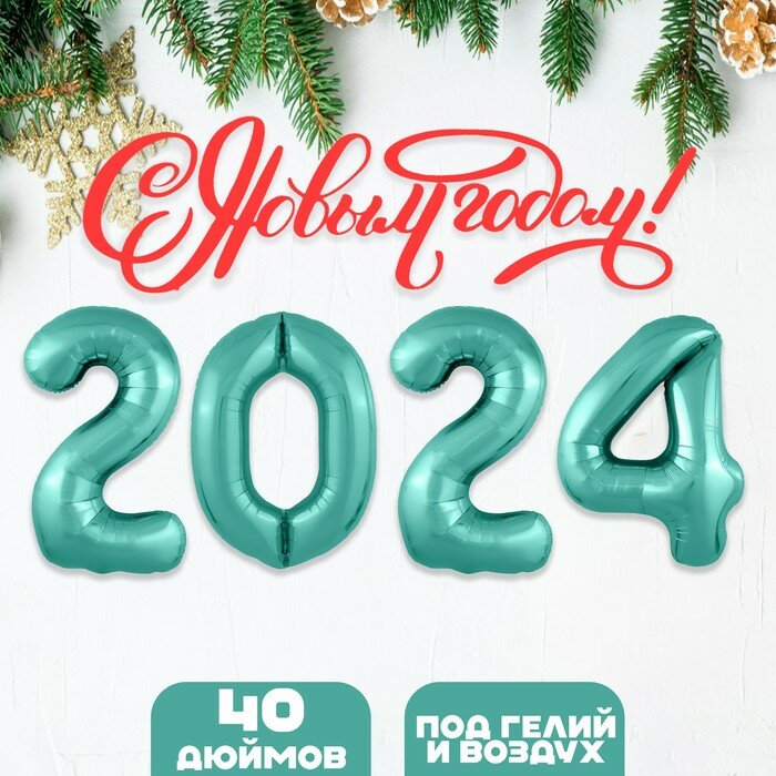 LETI Набор фольгированных шаров 40" «2024», цвет бискайский зелёный