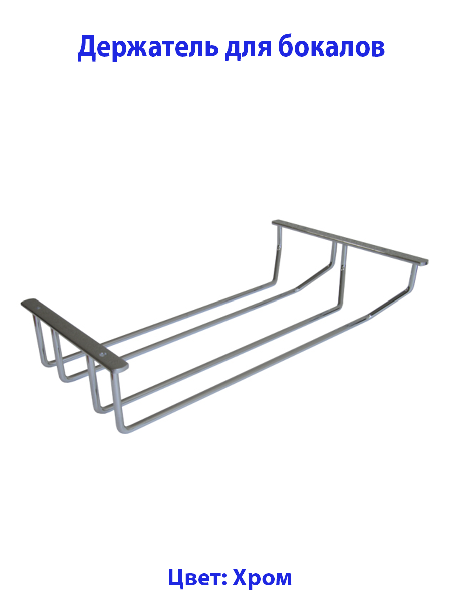 фото Держатель для бокалов 2 секции