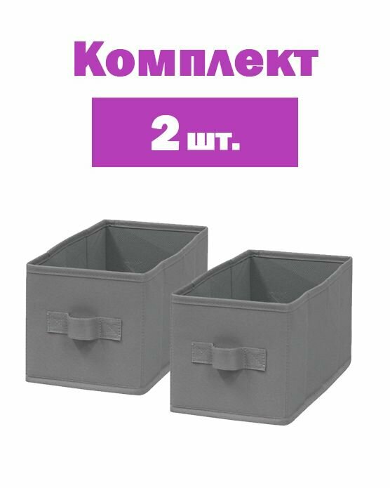 Короб Spaceo KUB Granit 15x31x15 см 6.9 л полиэстер цвет графитовый 2 шт