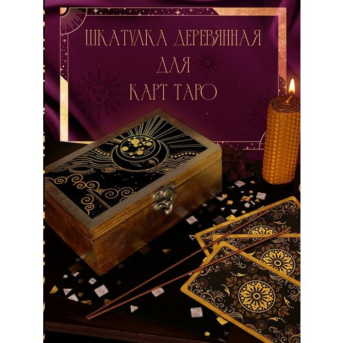 Шкатулка, коробка для хранения карт Таро и аксессуаров 16x10x6 см Луна Небо - 85