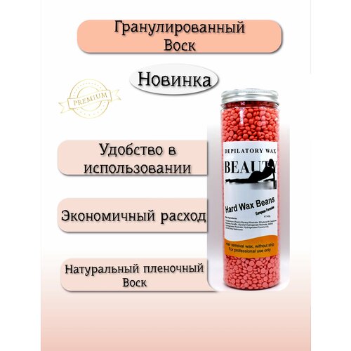 Воск для депиляции в гранулах натуральный пленочный Pink