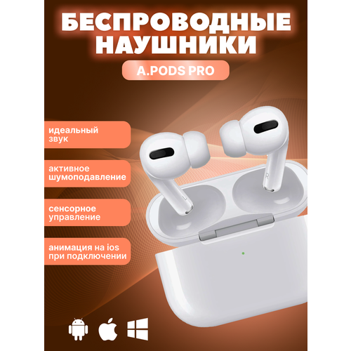 Беспроводные наушники APods Pro с анимацией и шумоподавлением белые 199000₽