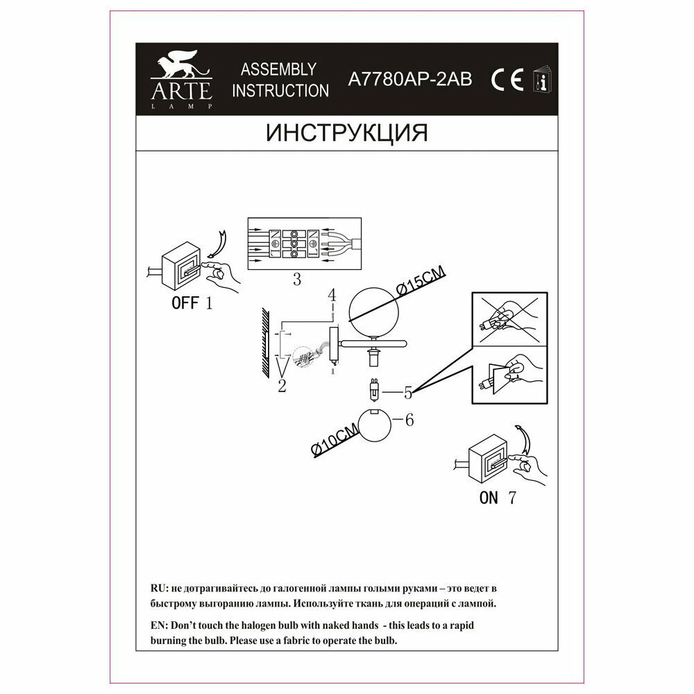 Светильник бра настенный Arte Lamp Albus A7780AP-2AB