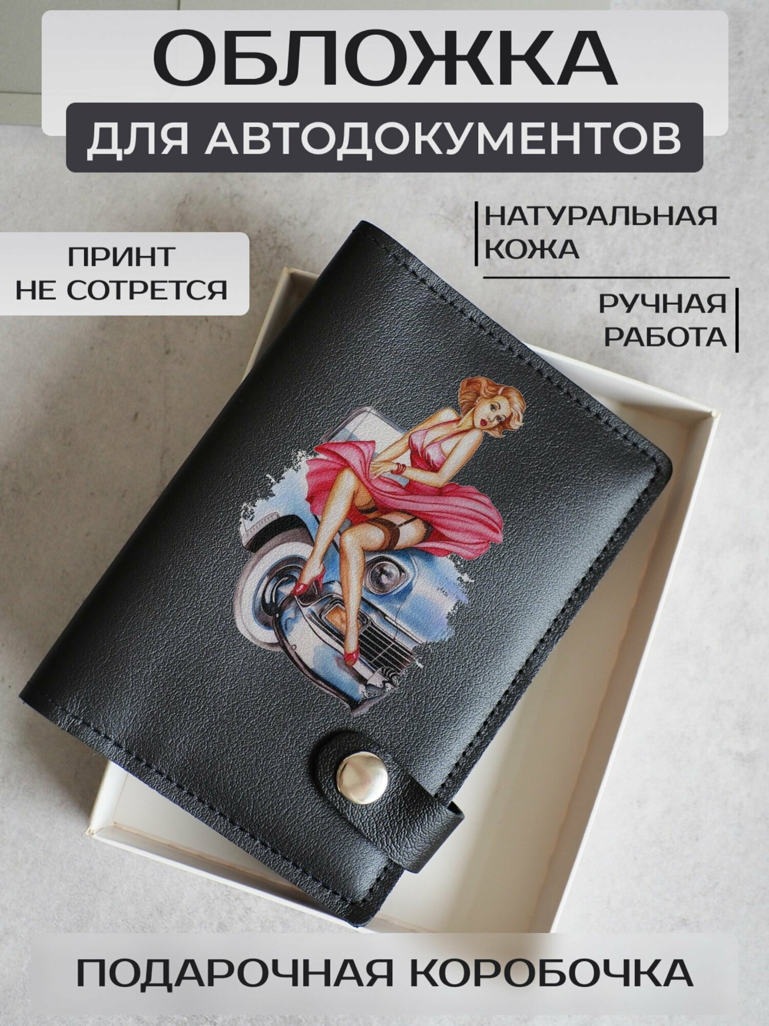 Обложка для автодокументов RUSSIAN HandMade