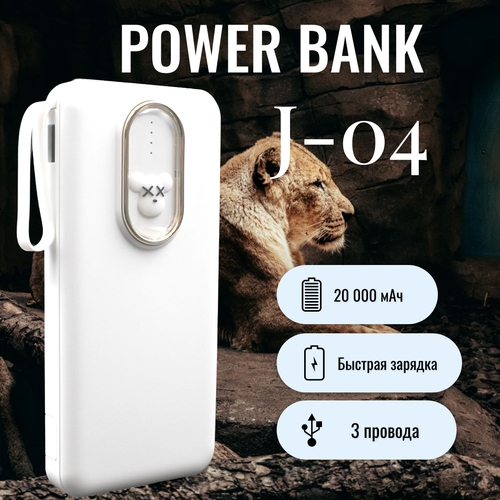 Power Bank J-04 Внешный Аккумулятор повер банк карманный аккумулятор 179000₽