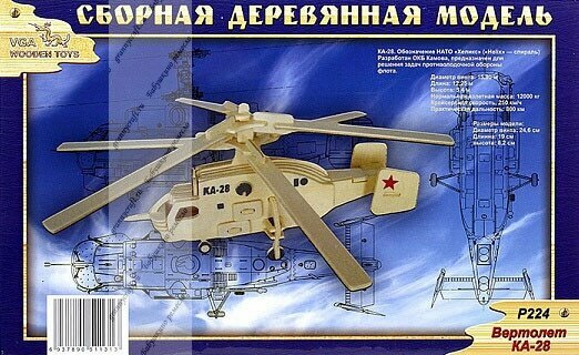 Сборная деревянная модель Wooden Toys Вертолет КА-28 - фото №5