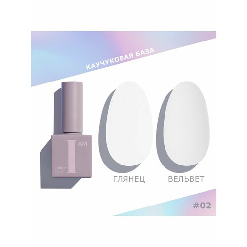 База для гель-лака I AM белая каучуковая 9мл 502₽