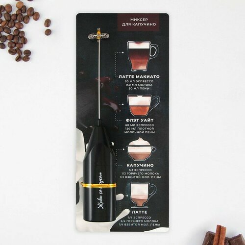 Миксер для капучино Кофе модель LMR-04 35 х 20 см 515₽