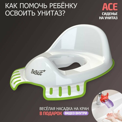 Накладка на унитаз детская BeBest Ace, бело-зеленый