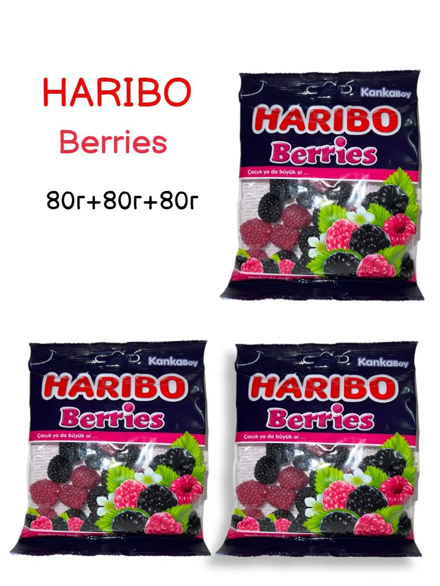 Мармелад харибо (HARIBO) Berries 3 упаковки по 80 гр. - фотография № 1