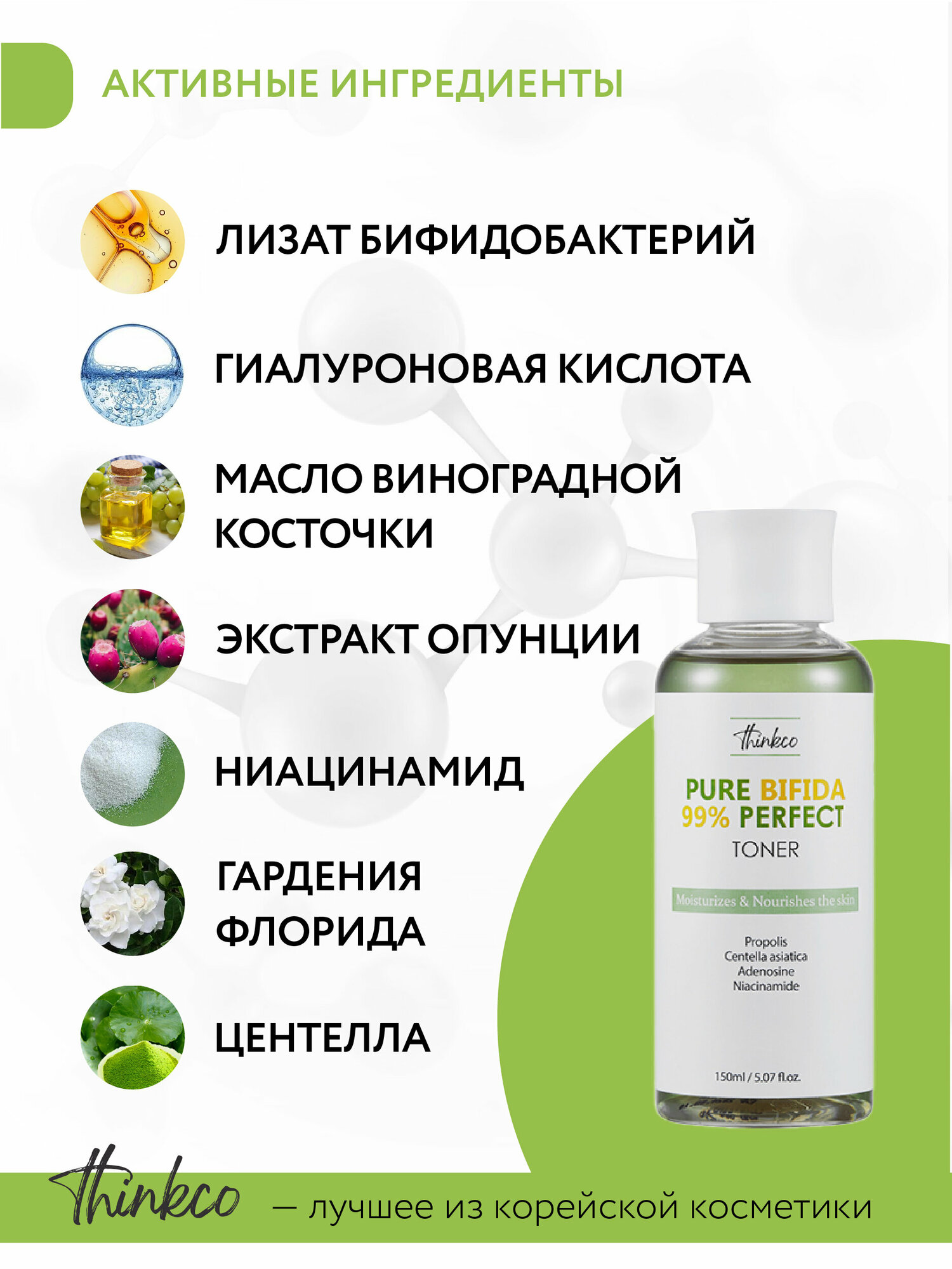 Тонер увлажняющий, на основе бифидобактерий 99% Pure Bifida 99% Perfect TONER, 150мл