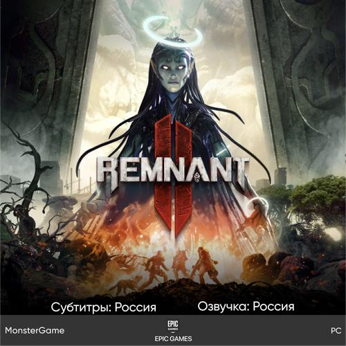 Игра Remnant ll: Standard Edition для ПК, Epic Games