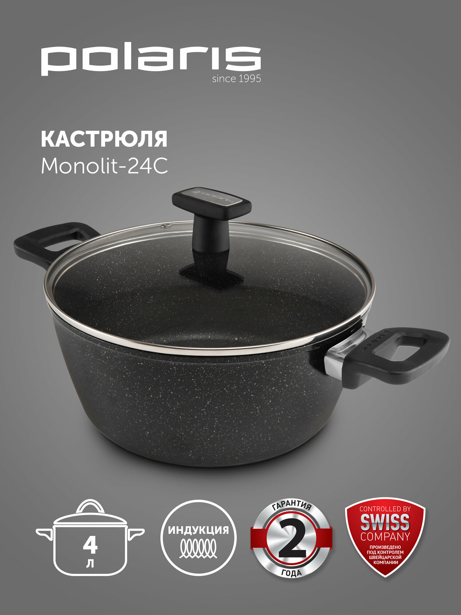 Кастрюля Monolit-24C ков.ал., 4 л (POLARIS)