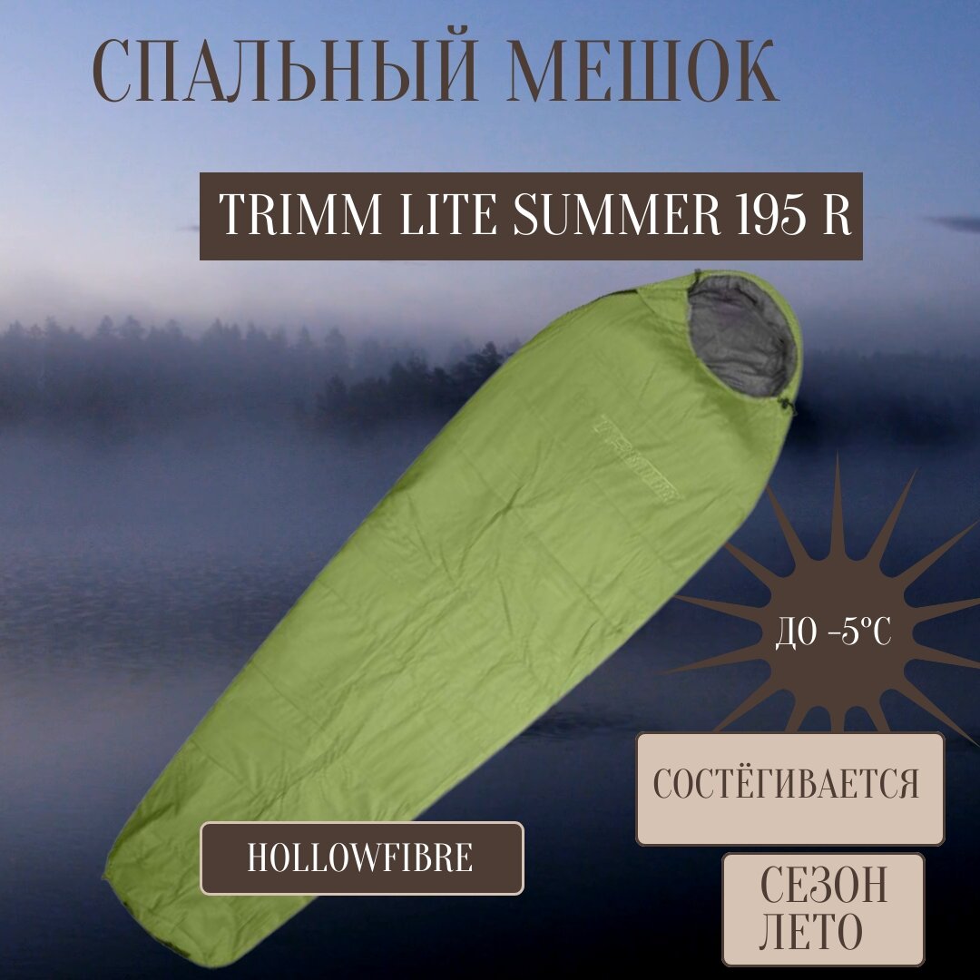 Спальный мешок туристический армейский Trimm Lite SUMMER, зеленый, 195 R, 49298