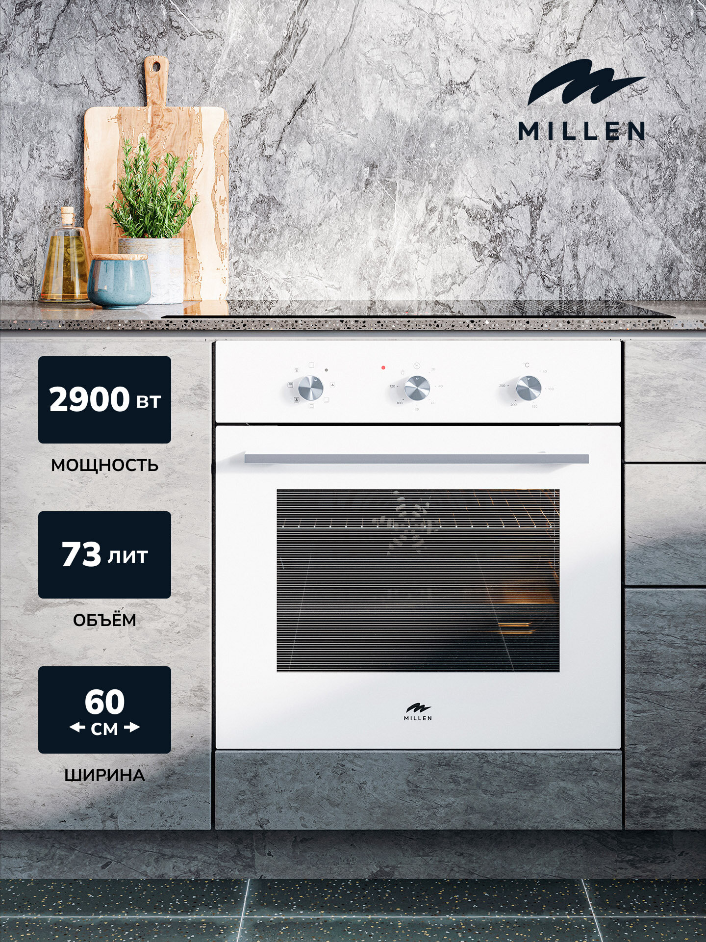 Духовой шкаф встраиваемый, электрический MILLEN MEO 601 WH, белый - фотография № 1