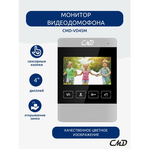 Цветной монитор видеодомофона 4 CMD-VD45M