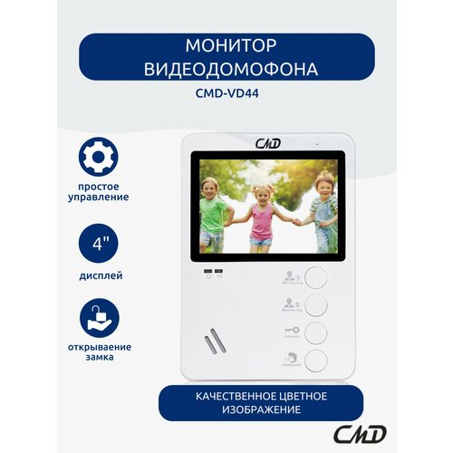 Цветной монитор видеодомофона 4
