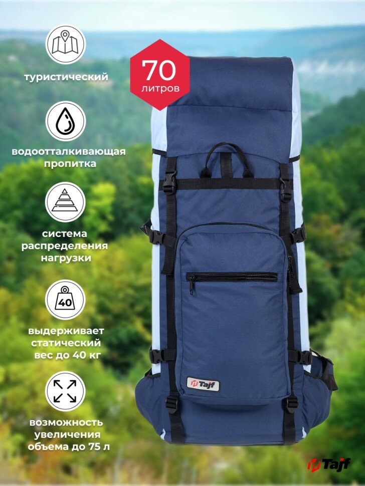 Рюкзак туристический Taif 70 л, отдел на шнурке, наружный карман, 2 сетки, синий-голубой