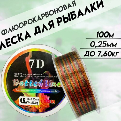 фото Леска для рыбалки dotted line 7d 100м 0.25мм 7.60кг kafeev