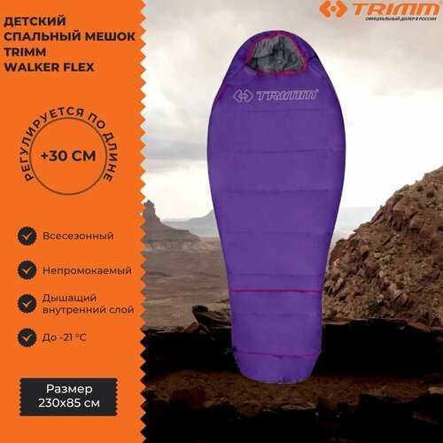 Спальный мешок детский туристический увеличивающийся TRIMM WALKER FLEX, фиолетовый, 150 R 51572 удлиняется на 30 см