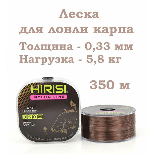 фото Леска для ловли карпа 0,33 мм (5,8 кг) 350 м. коричневая / монофильная леска / нейлоновая леска для рыбалки hirisi