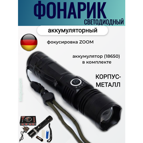 фото Светодиодный фонарик swat опмир