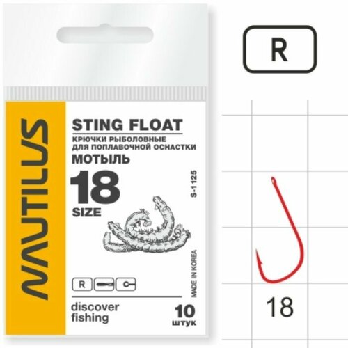 фото Крючок nautilus sting float мотыль s-1125r, № 18, 10 шт.