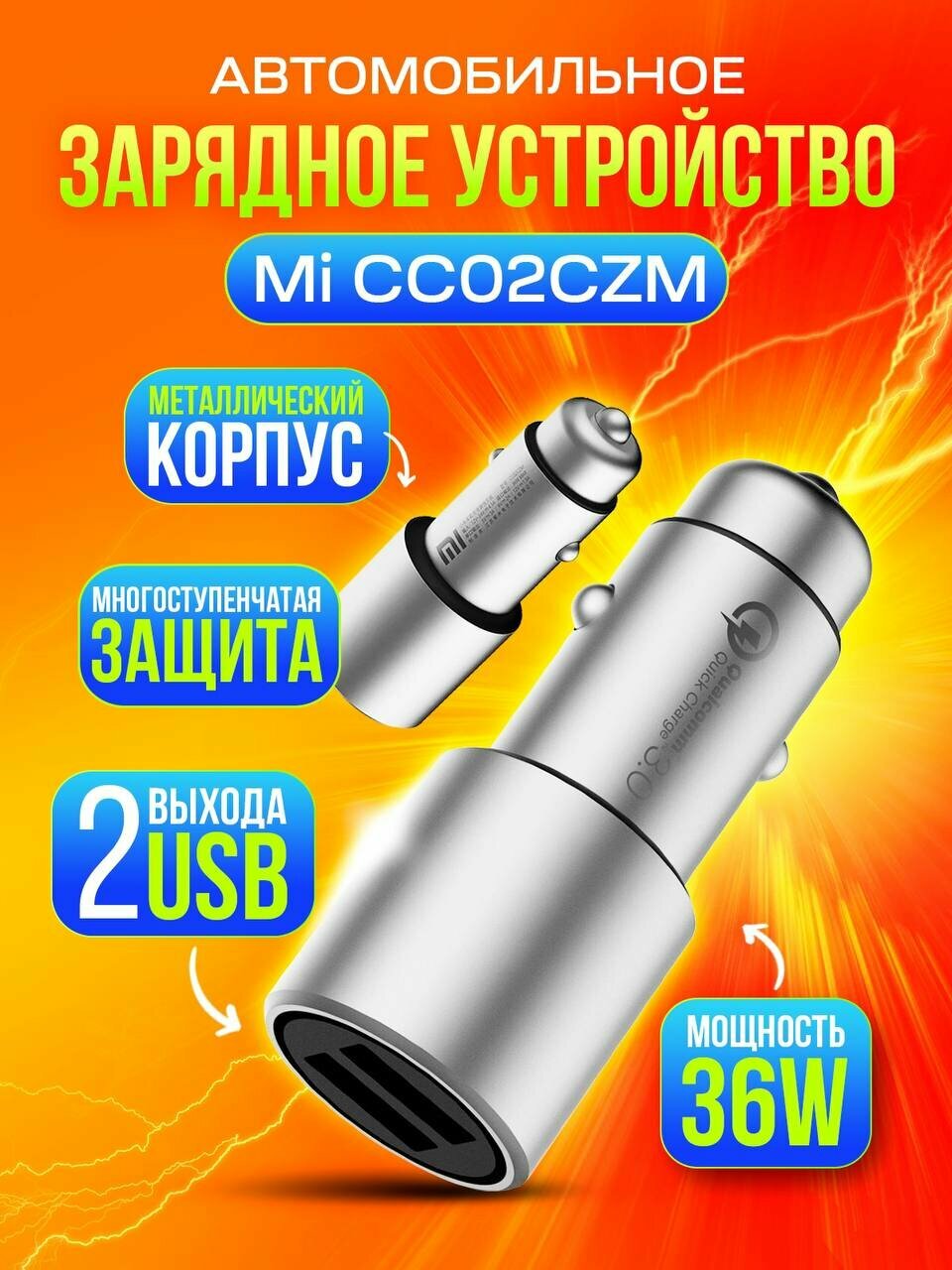 Автомобильное зарядное устройство Xiaomi Mi Car Charger Fast 36W, Серебристый CC02CZM