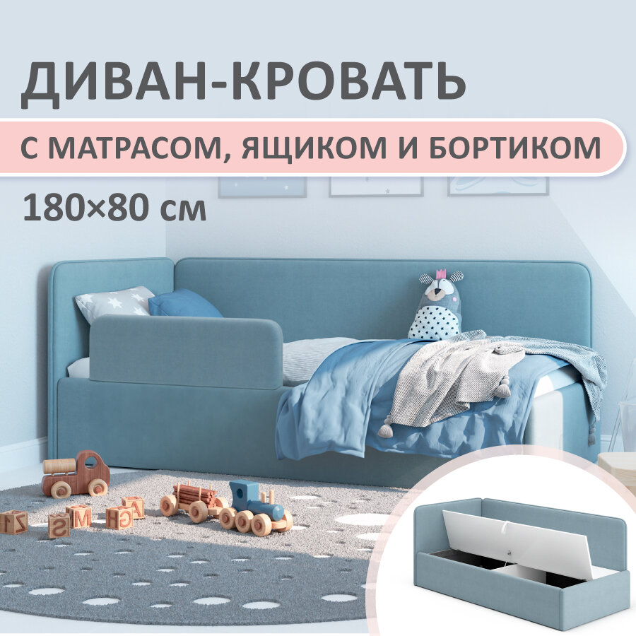 Кровать-диван односпальная детская Romack Leonardo 80х180 голубой с матрасом, ящиком для белья, бортиком