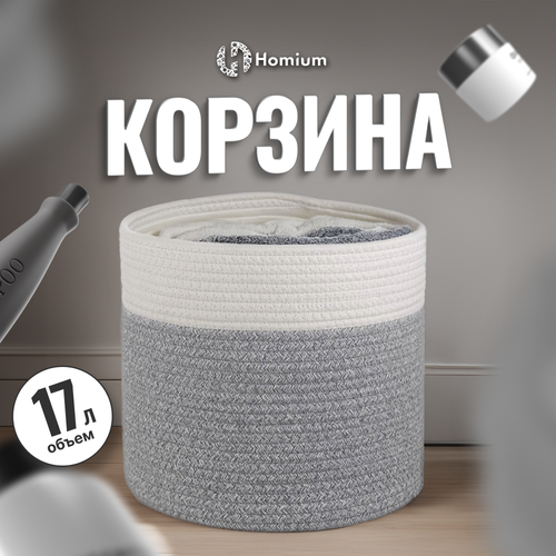 Корзина для хранения Homium, корзина для хранения с ручками, цвет серый/белый, размер 28x28см белый, серый, белый