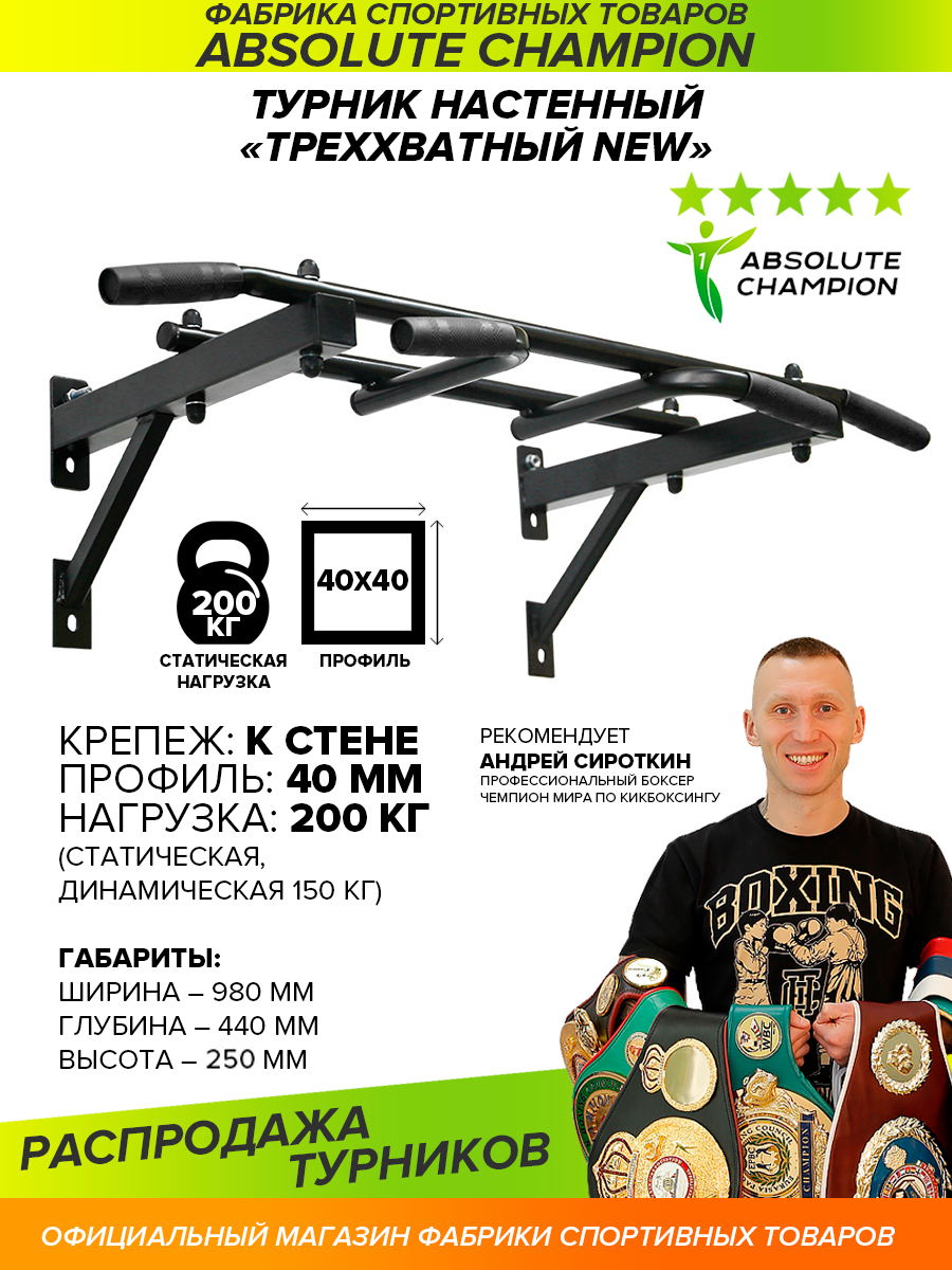 Турник настенный Треххватный NEW. 3 хвата для подтягивания Absolute Champion. Турник на стену треххватный. Турник для дома усиленный Мультихват