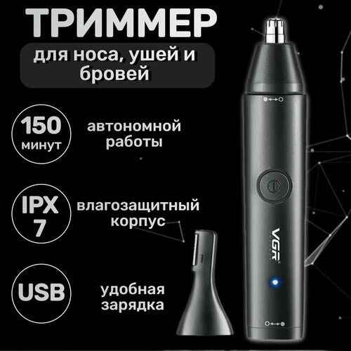 Триммер для носа и ушей мужской портативный VGR V-613 95000₽