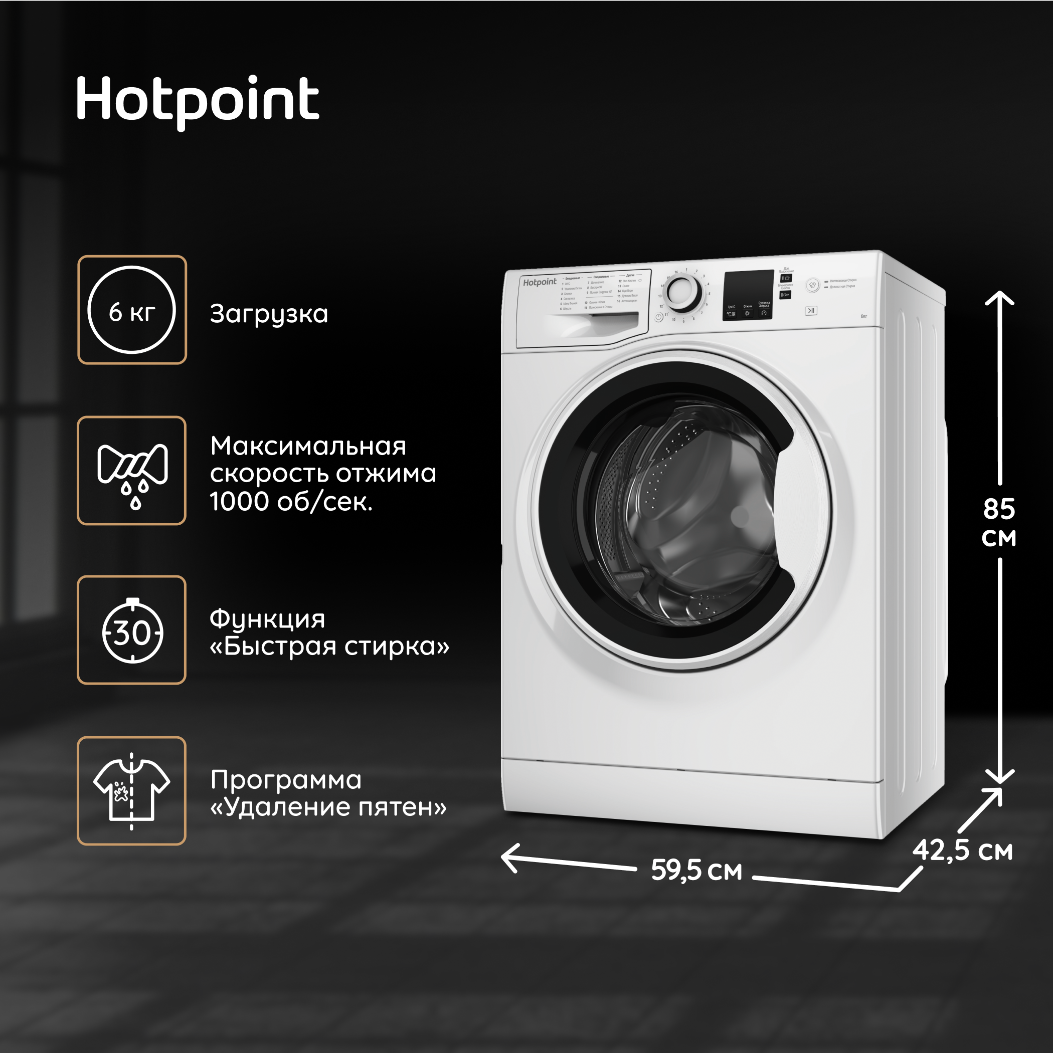 Стиральная машина Hotpoint NSS 6015 W RU