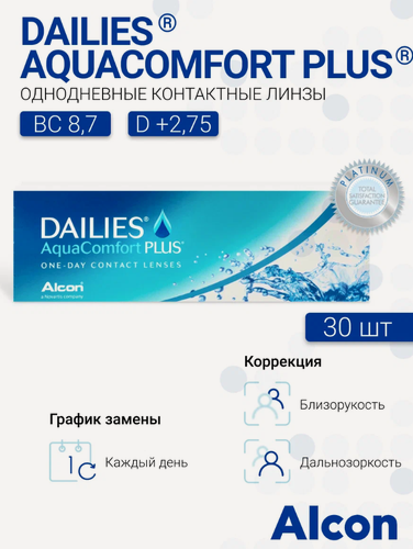 Изображение товара Однодневные контактные линзы Alcon Dailies Aqua Comfort Plus (30 линз) +2.75 R 8.7