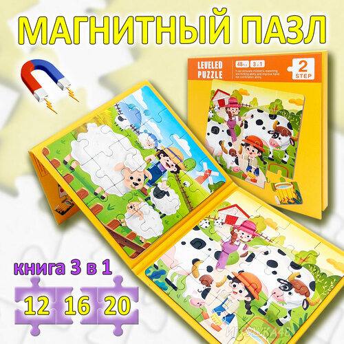 фото Магнитный пазл для малышей 3 в 1 / пазл на магнитах игра в дорогу / набор пазлов разного уровня сложности, 18*18*1,5см, 48 деталей, ферма, жёлтый igrushka48