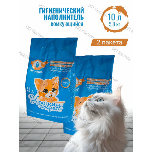 Гигиенический комкующийся наполнитель кошкин секрет эконом 10Л комплект 2 пакета ПО 5Л