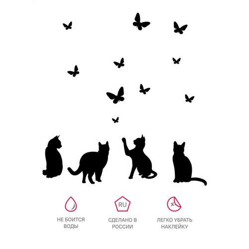 Интерьерная наклейка 4 кота и бабочки